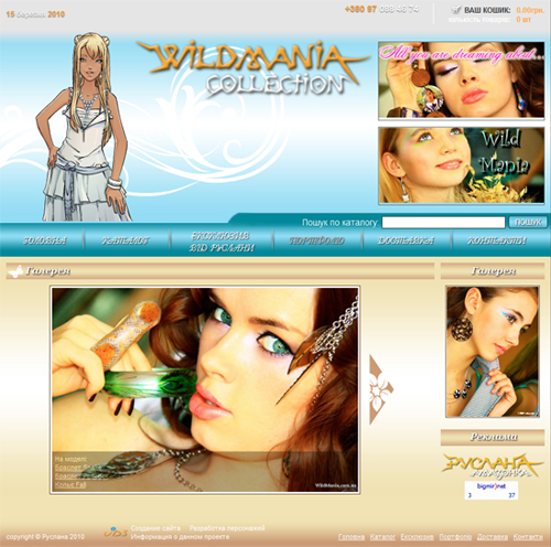 Портфолио коллекции Wild Mania